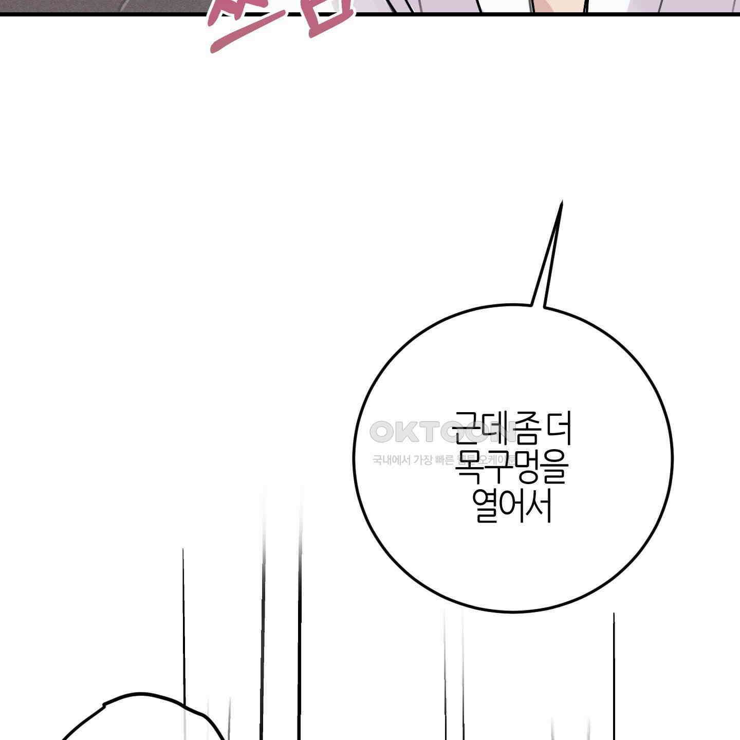 해와 달의 공생관계 29화 109