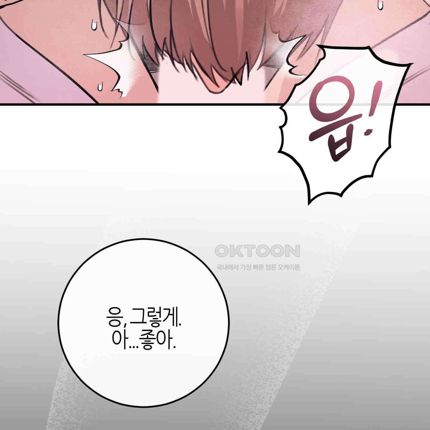 해와 달의 공생관계 29화 111