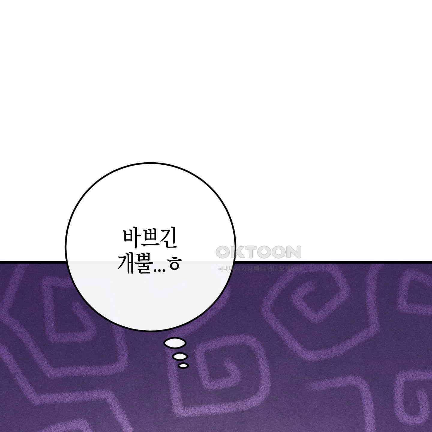 해와 달의 공생관계 29화 119