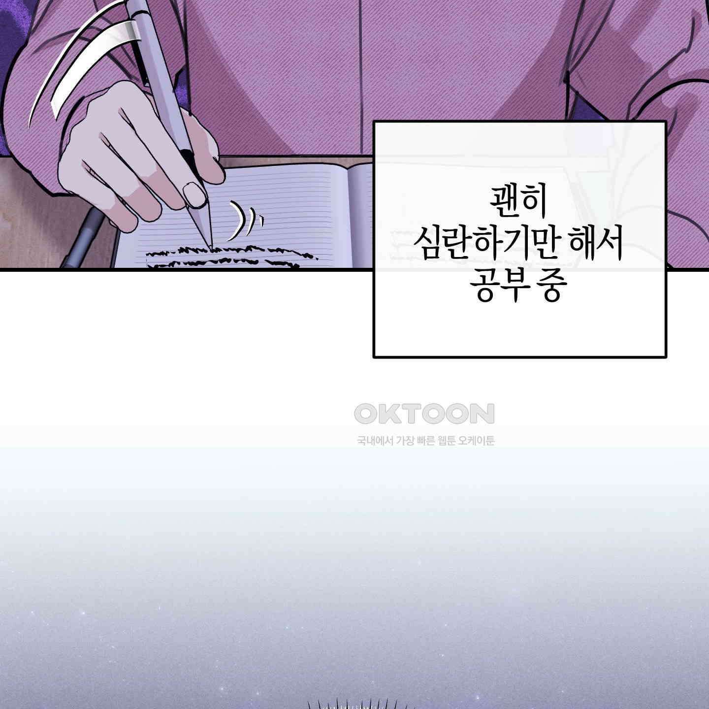 해와 달의 공생관계 29화 121