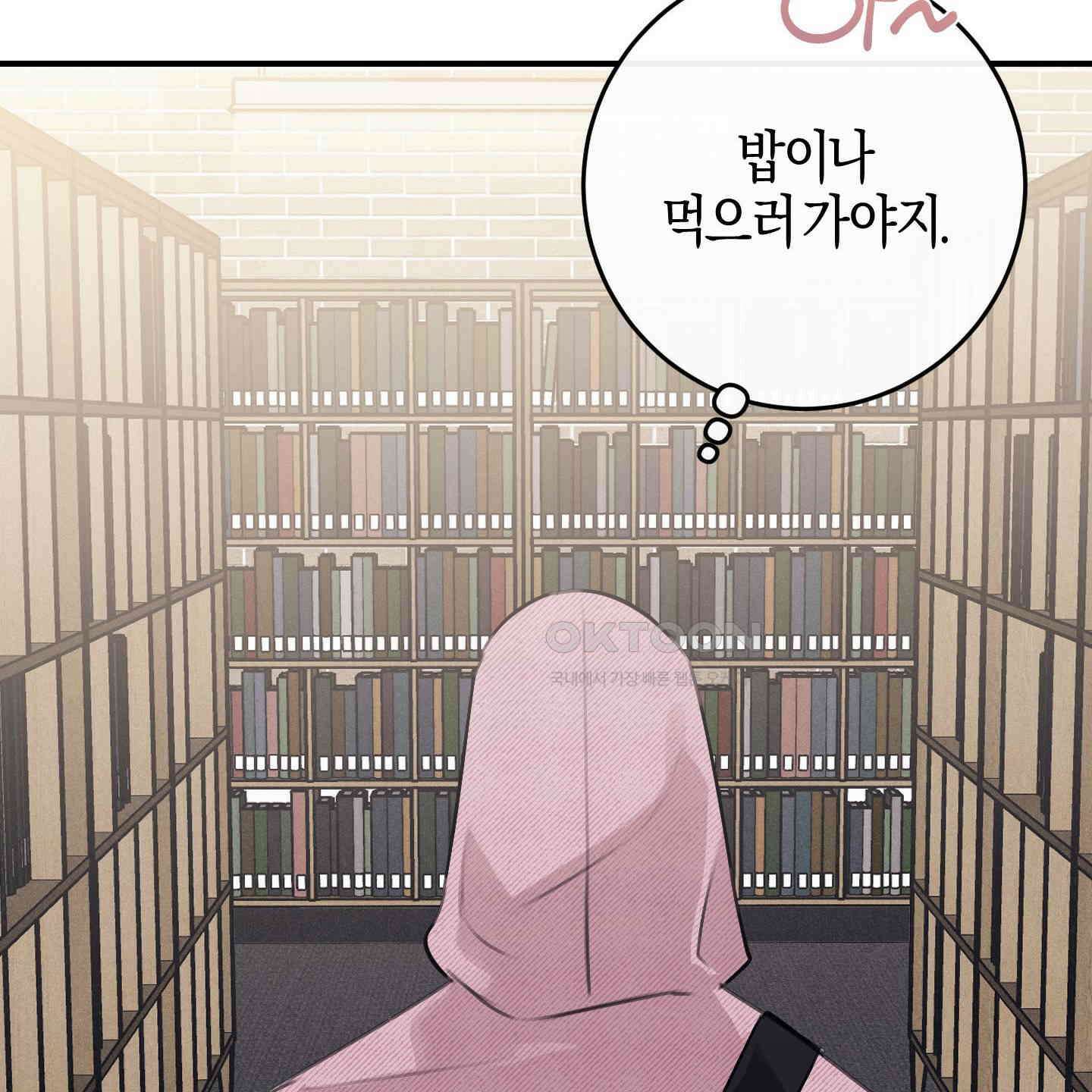 해와 달의 공생관계 29화 130
