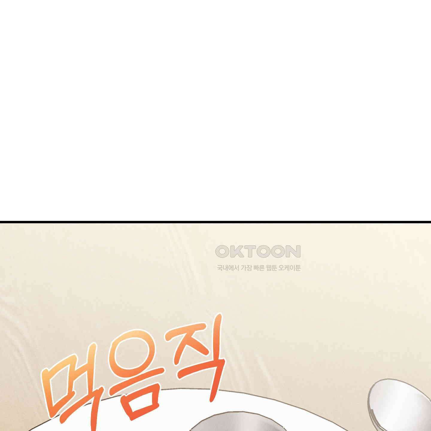 해와 달의 공생관계 29화 133