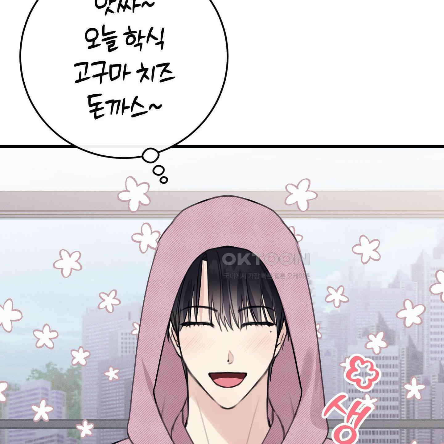 해와 달의 공생관계 29화 136