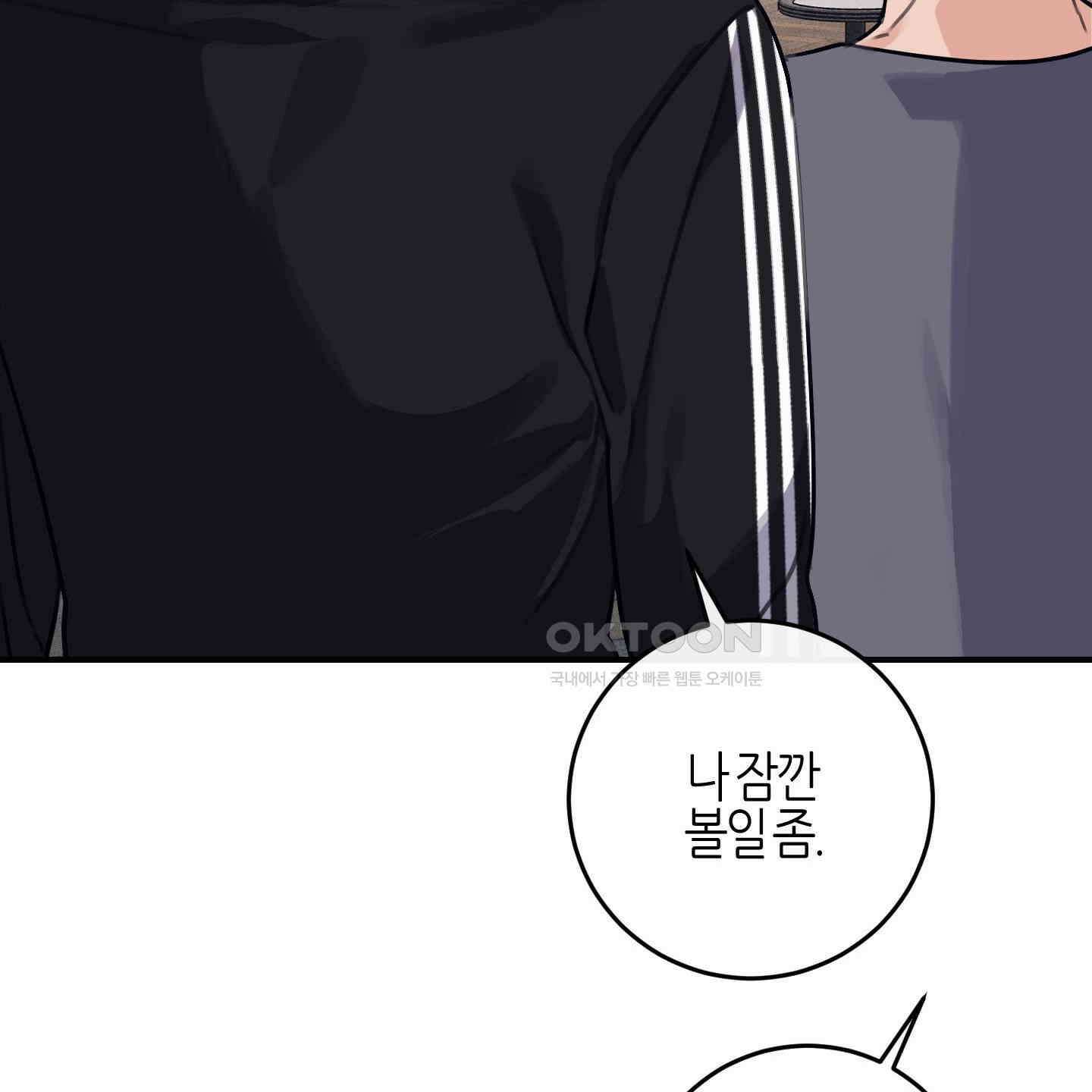 해와 달의 공생관계 29화 143