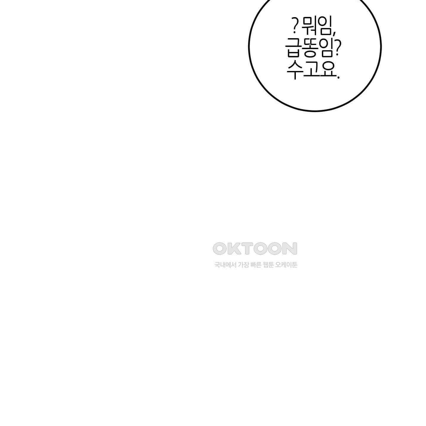해와 달의 공생관계 29화 144