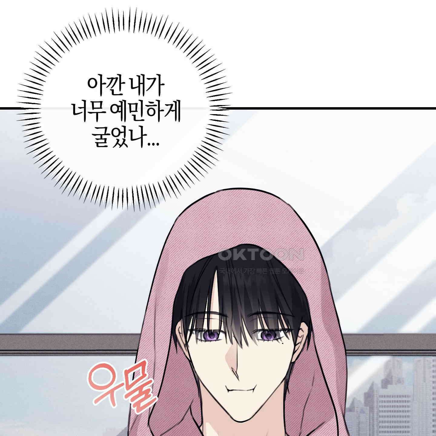 해와 달의 공생관계 29화 145