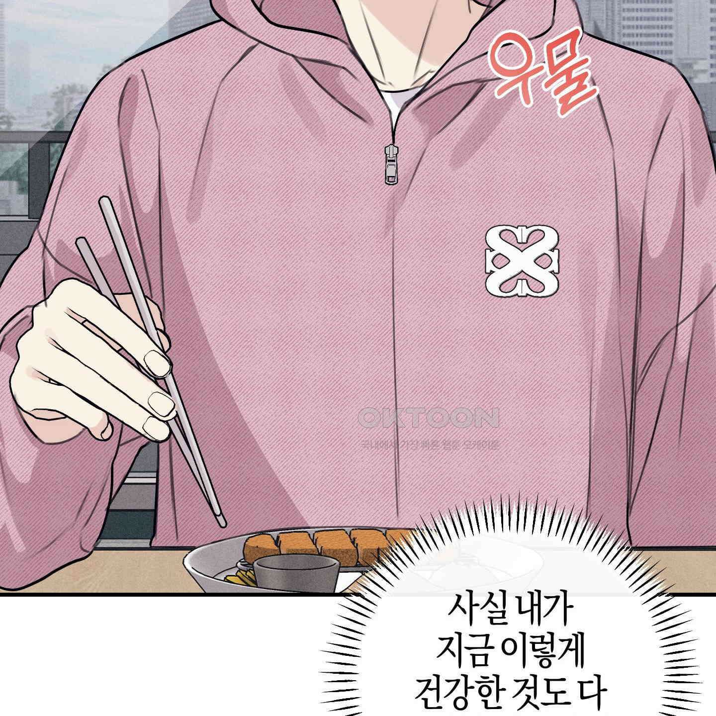 해와 달의 공생관계 29화 146