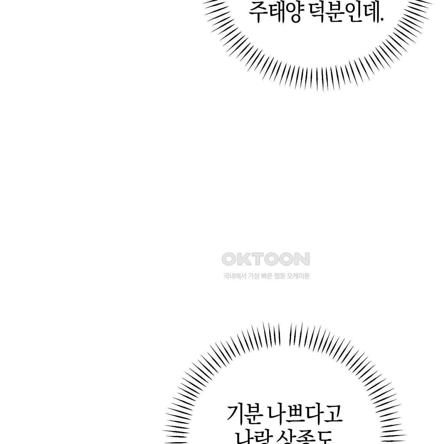 해와 달의 공생관계 29화 147