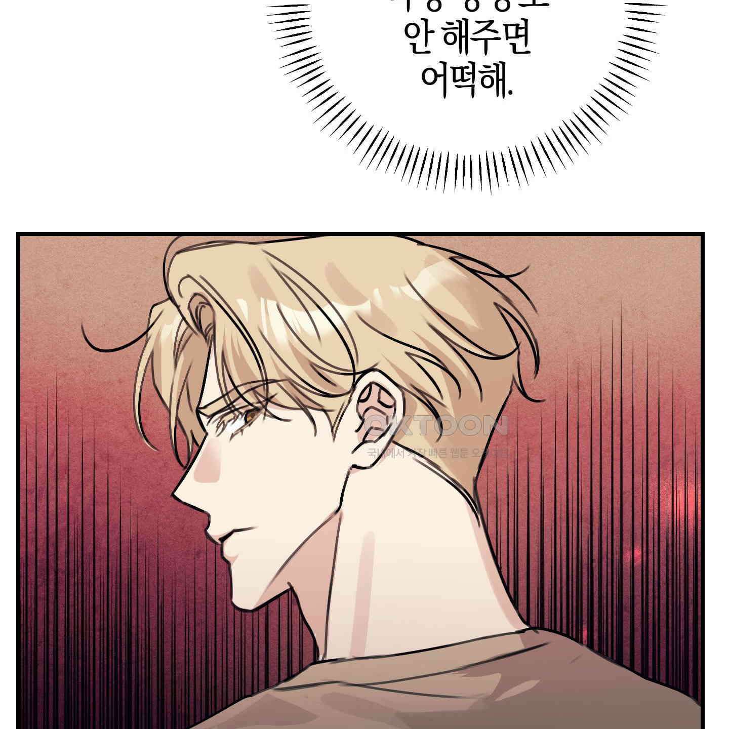 해와 달의 공생관계 29화 148