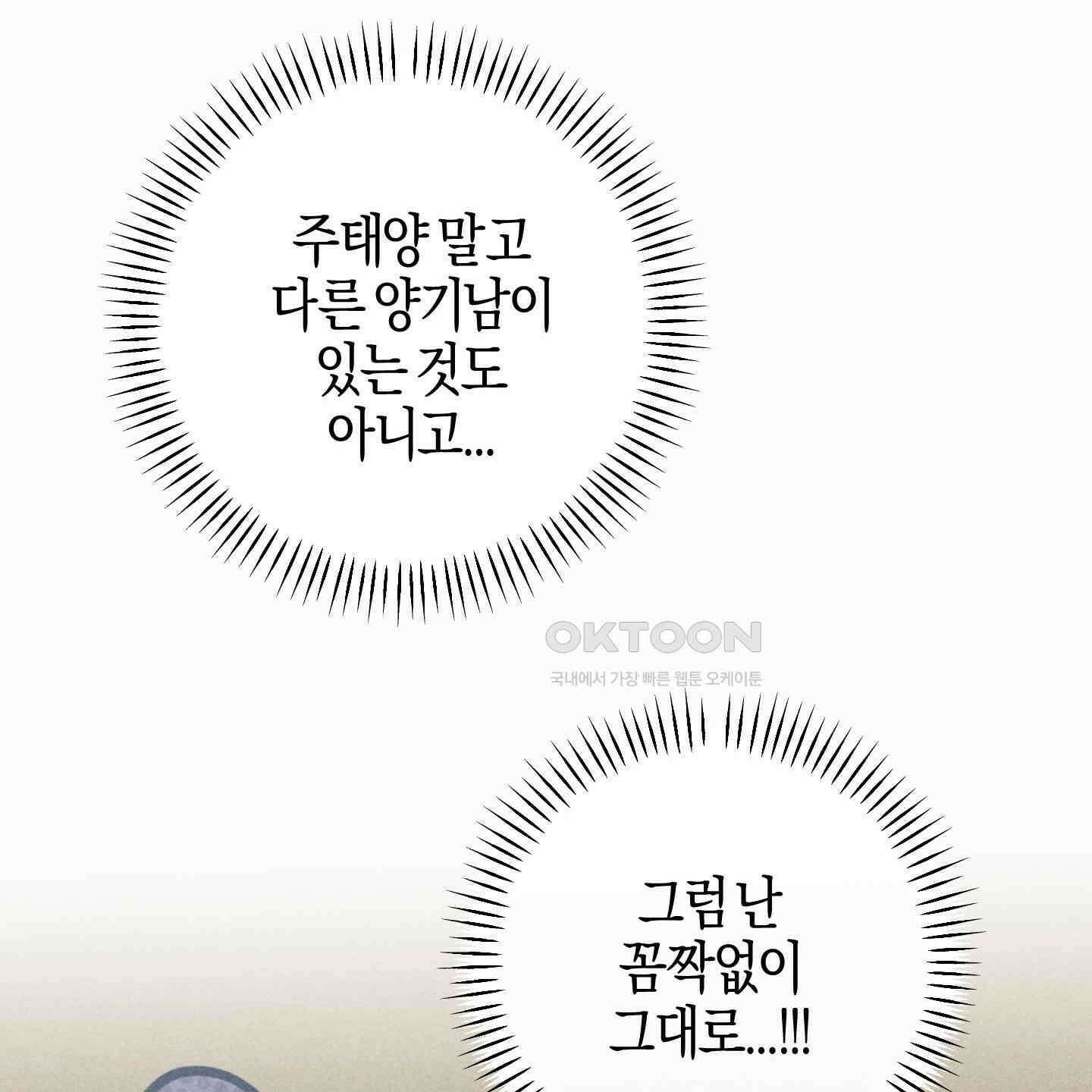 해와 달의 공생관계 29화 150