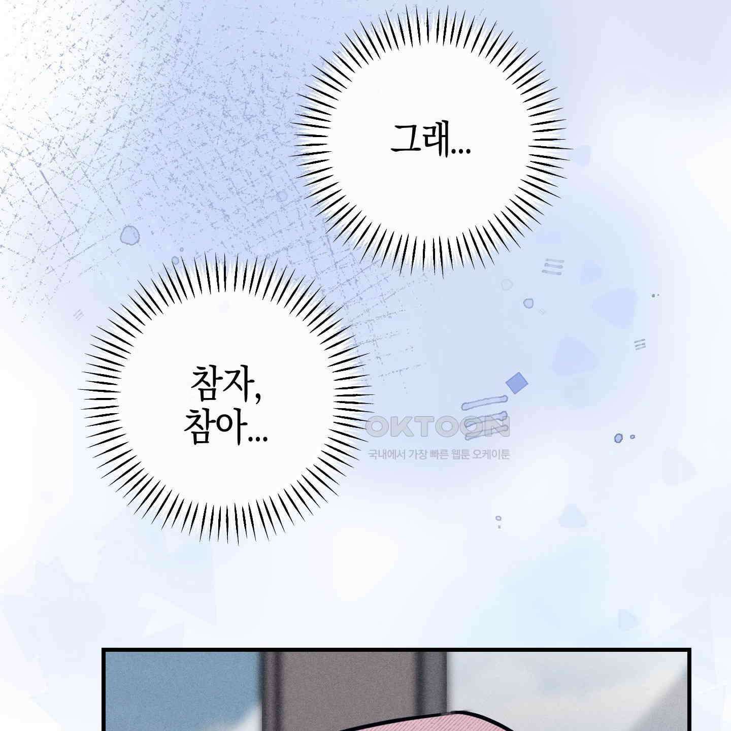 해와 달의 공생관계 29화 158