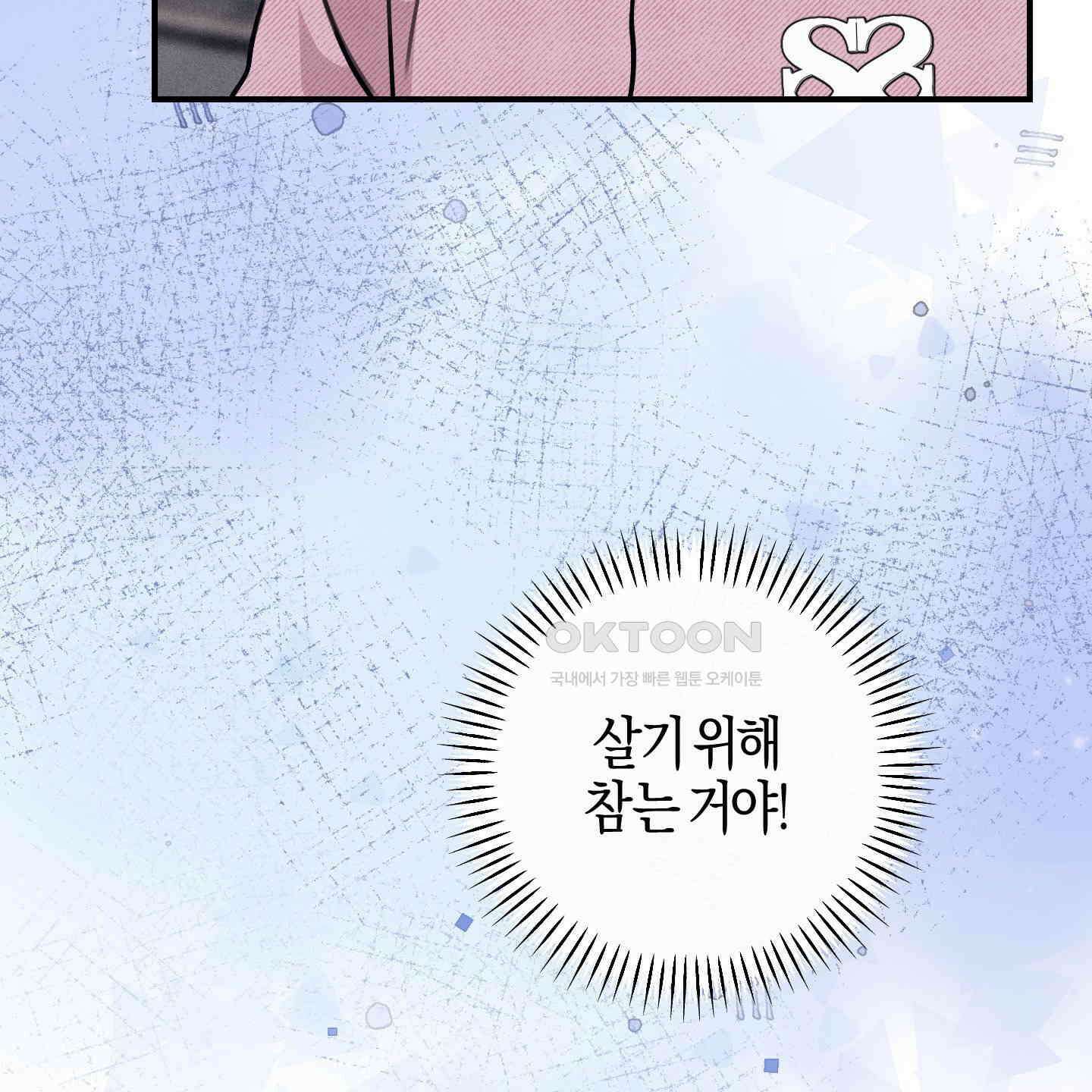 해와 달의 공생관계 29화 160