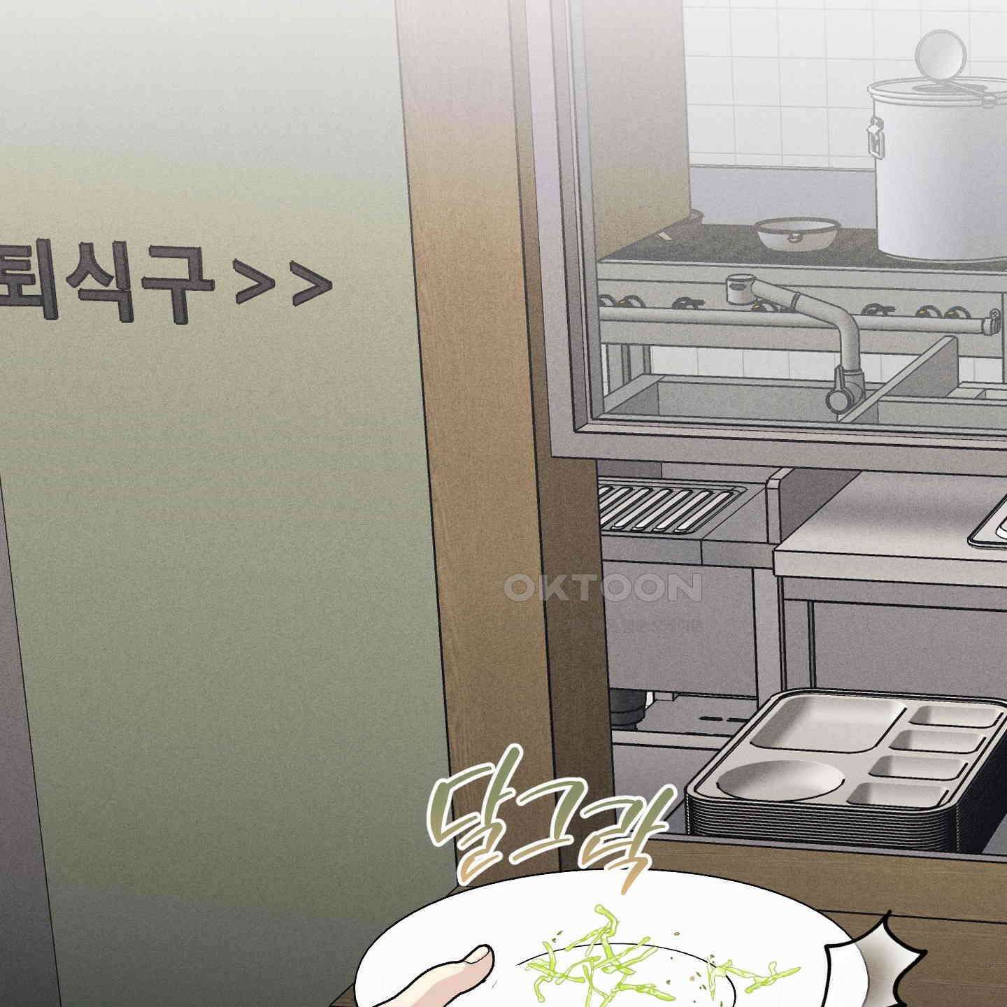 해와 달의 공생관계 29화 162