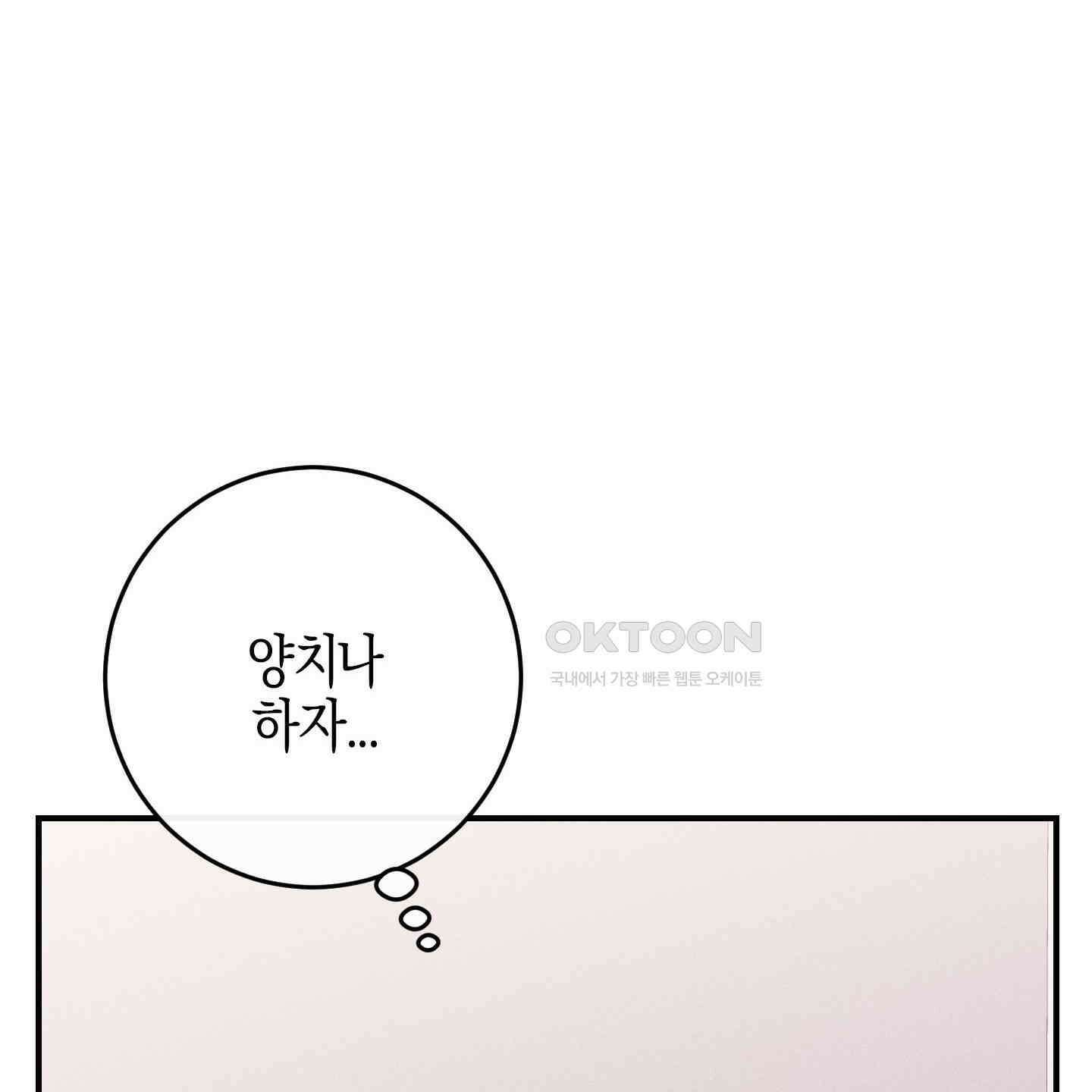 해와 달의 공생관계 29화 164