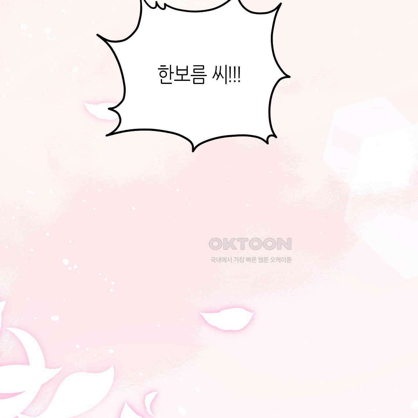해와 달의 공생관계 29화 170
