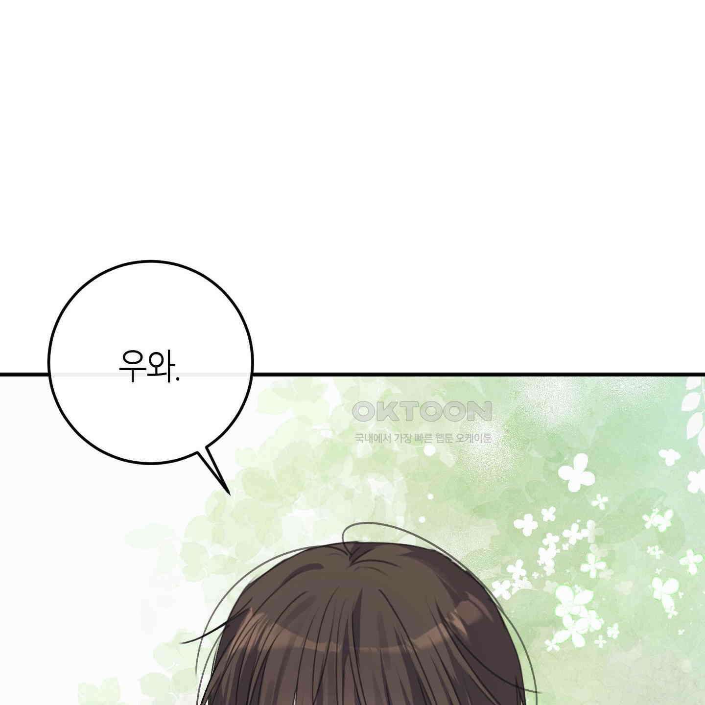 해와 달의 공생관계 29화 174