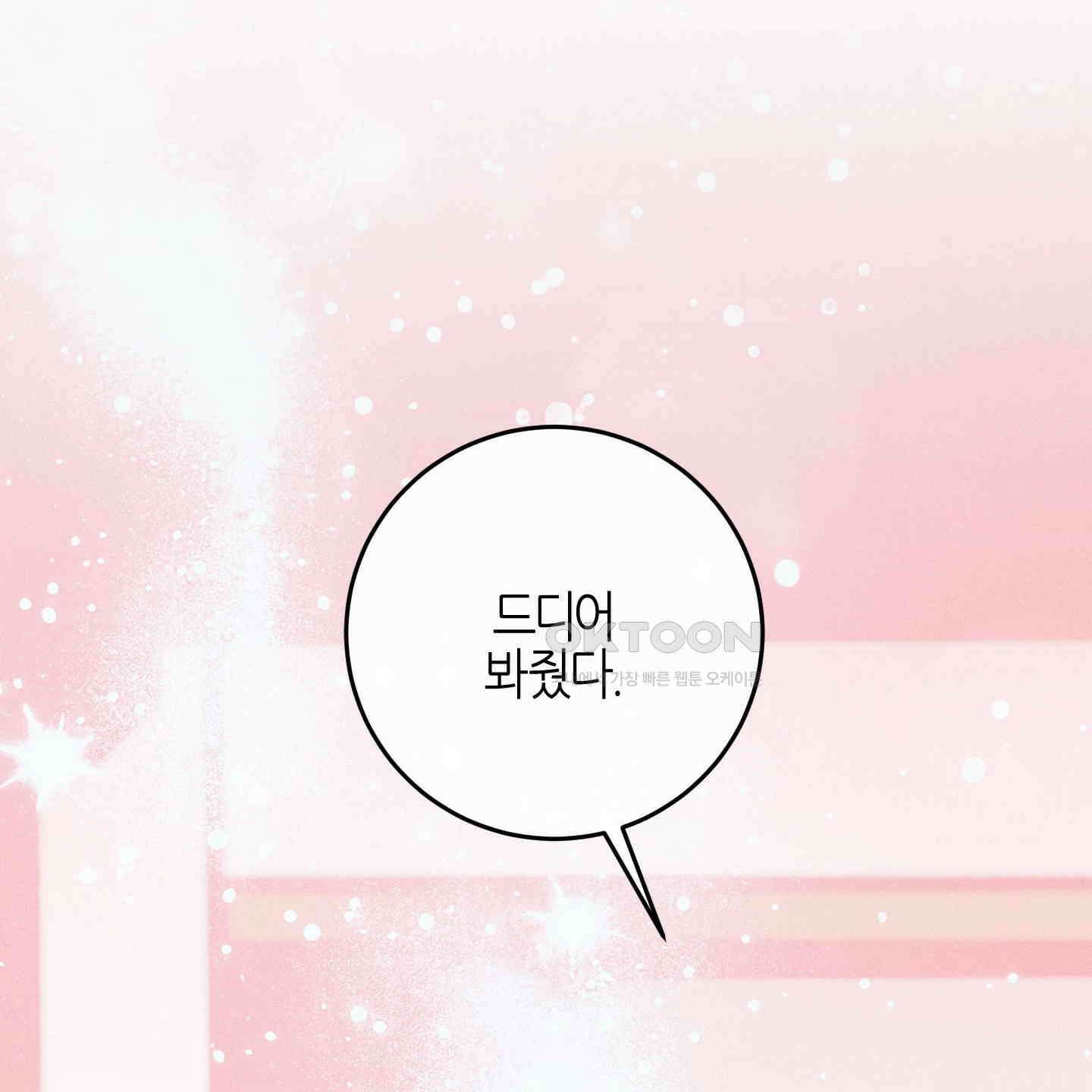 해와 달의 공생관계 29화 177