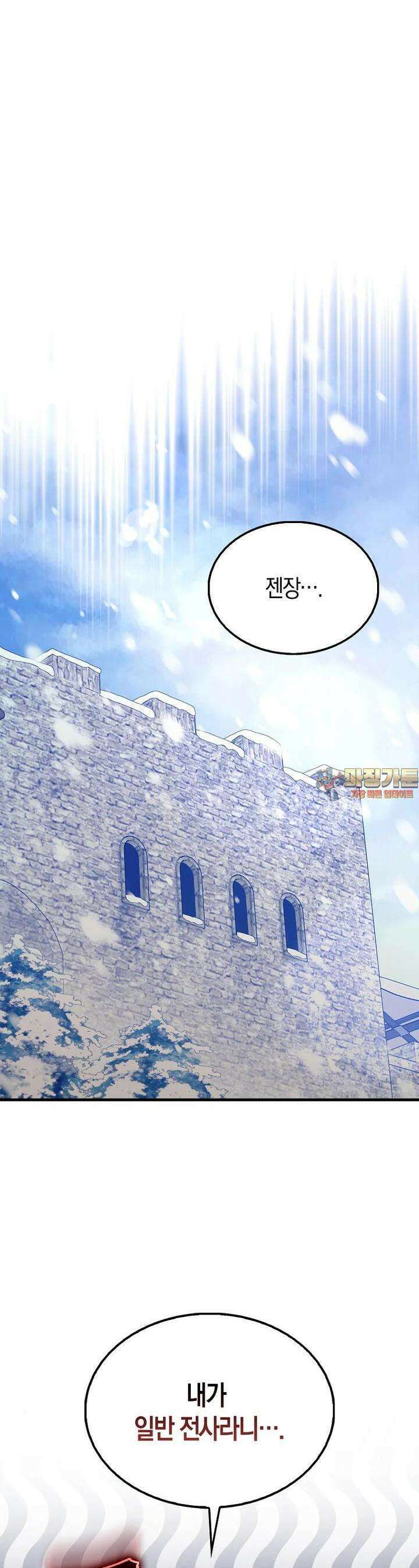 엑스트라가 너무 강함 61화 1
