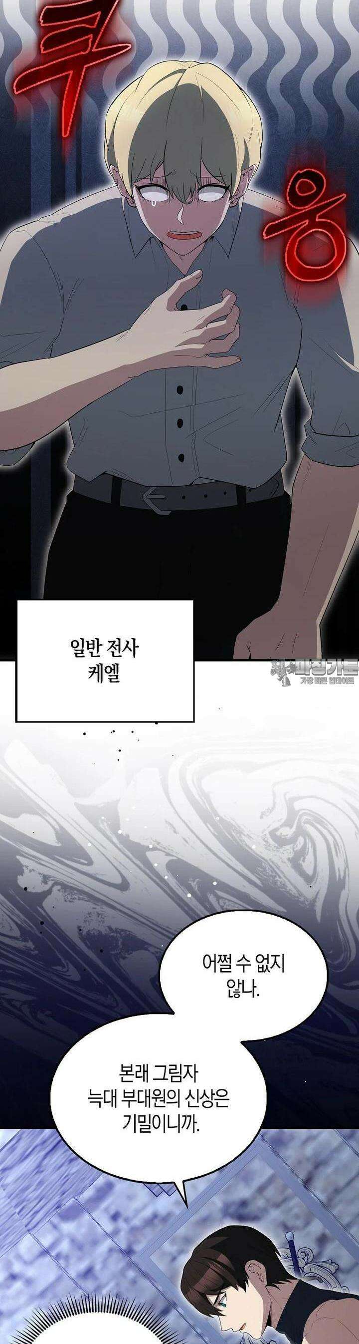 엑스트라가 너무 강함 61화 2