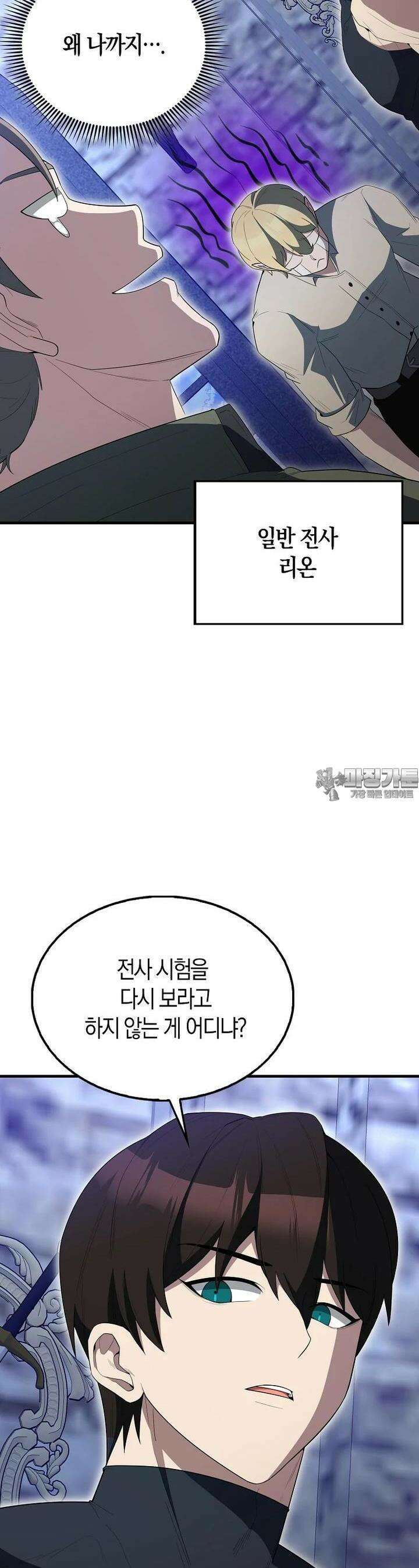 엑스트라가 너무 강함 61화 3