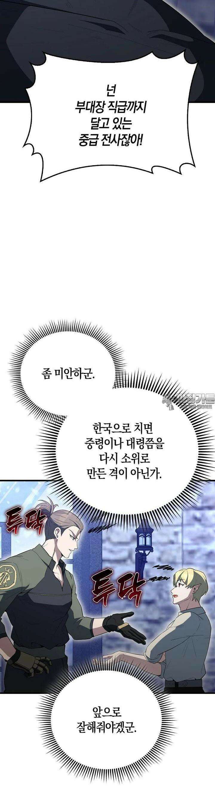 엑스트라가 너무 강함 61화 4