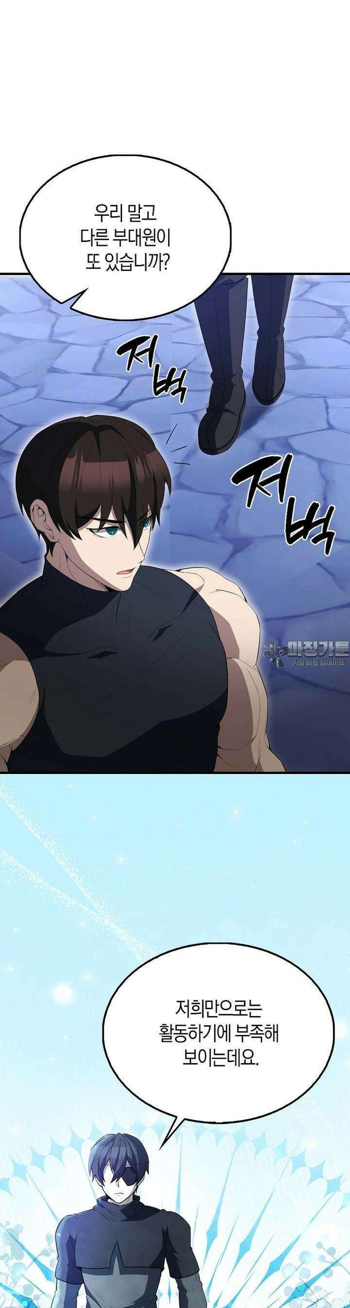 엑스트라가 너무 강함 61화 5