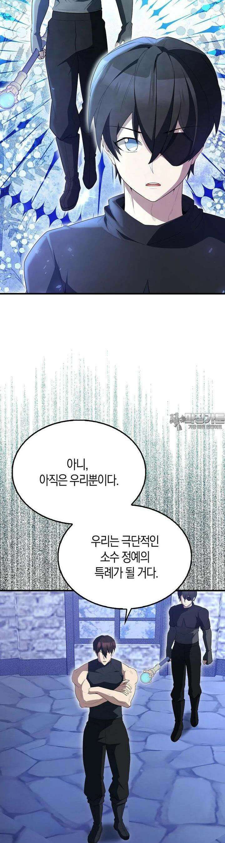 엑스트라가 너무 강함 61화 6