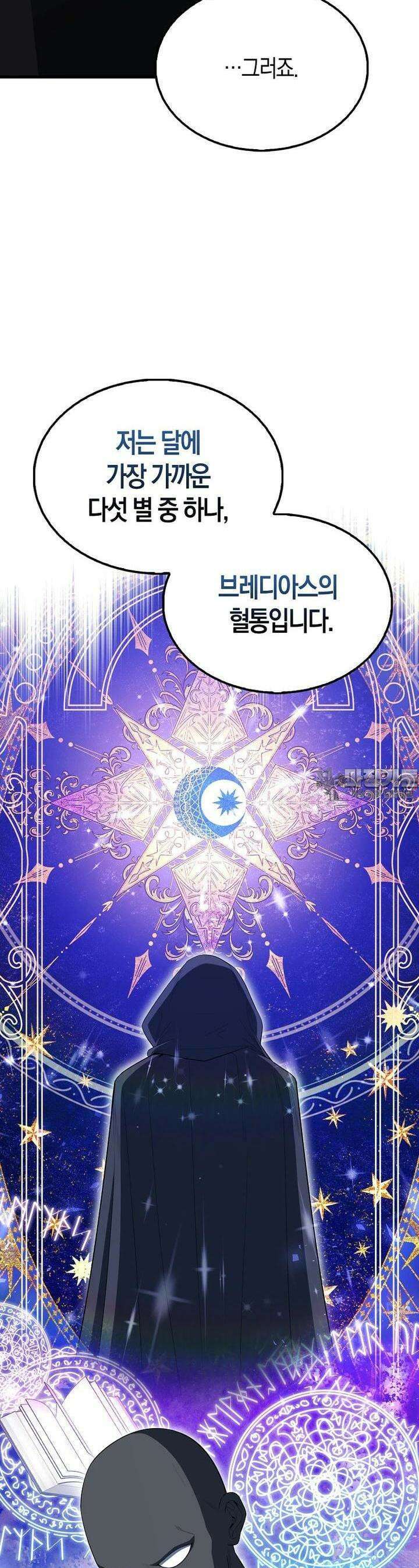 엑스트라가 너무 강함 61화 9