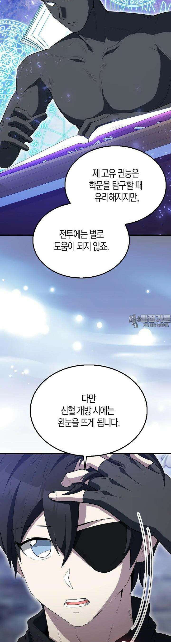 엑스트라가 너무 강함 61화 10