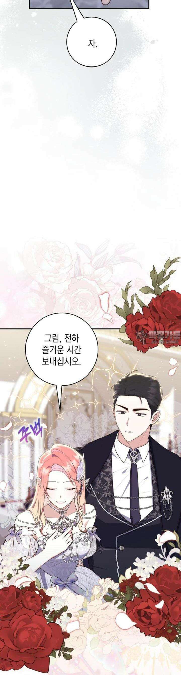 점괘보는 공녀님 68화 3