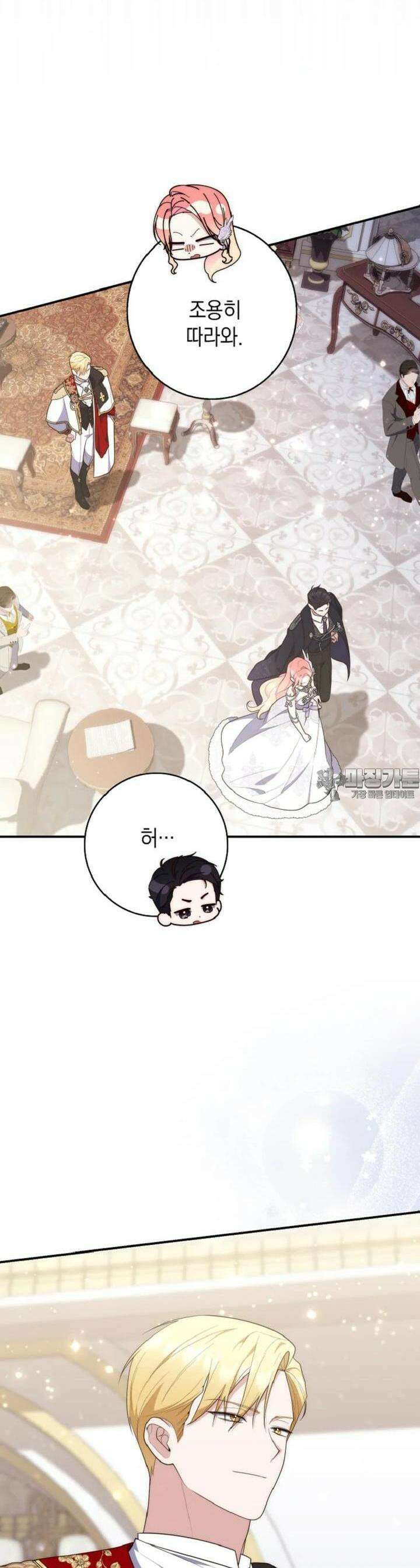 점괘보는 공녀님 68화 5