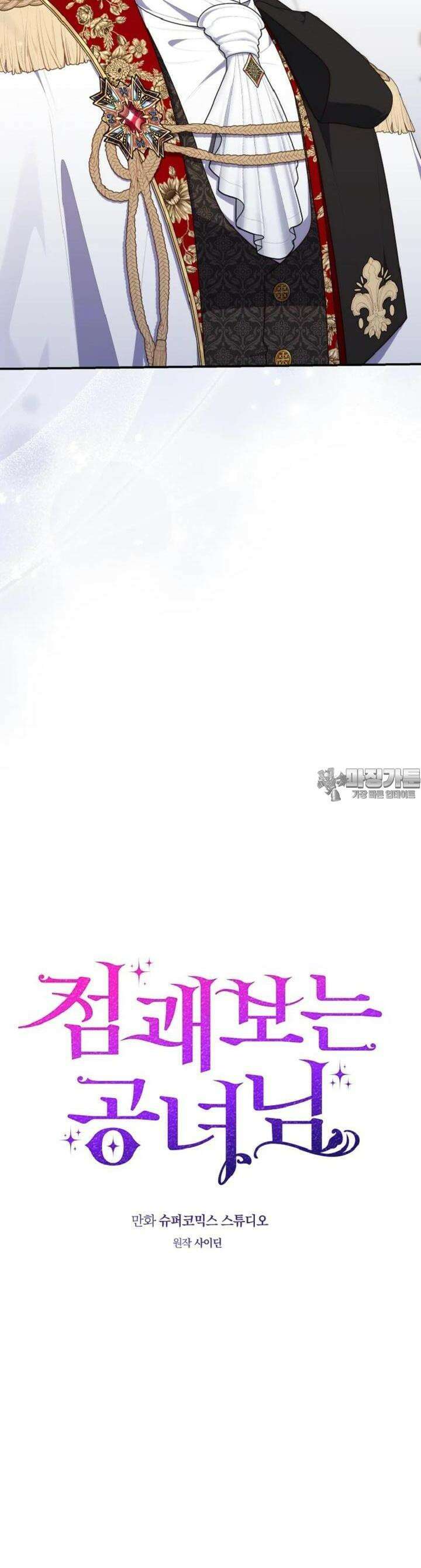 점괘보는 공녀님 68화 6