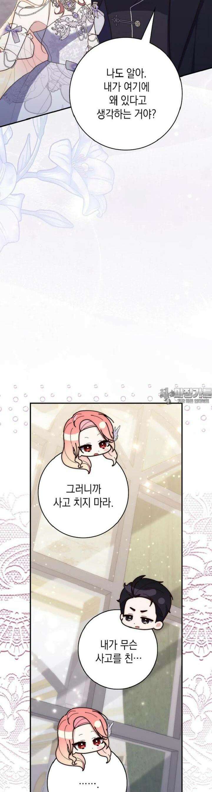 점괘보는 공녀님 68화 10