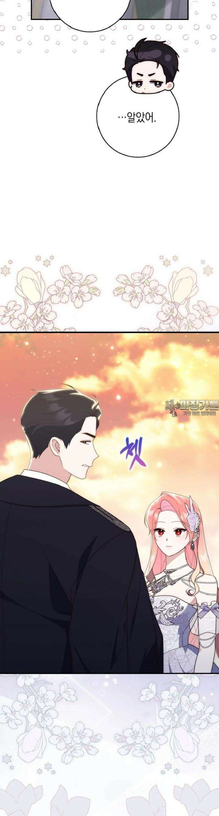 점괘보는 공녀님 68화 11