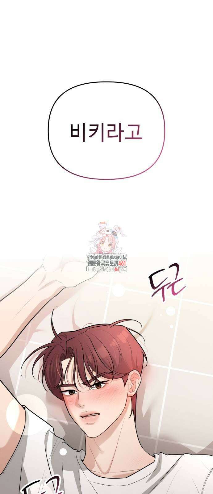 러브 인 바디 21화 1