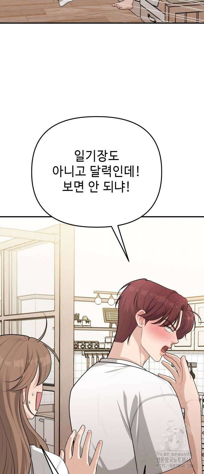 러브 인 바디 21화 3