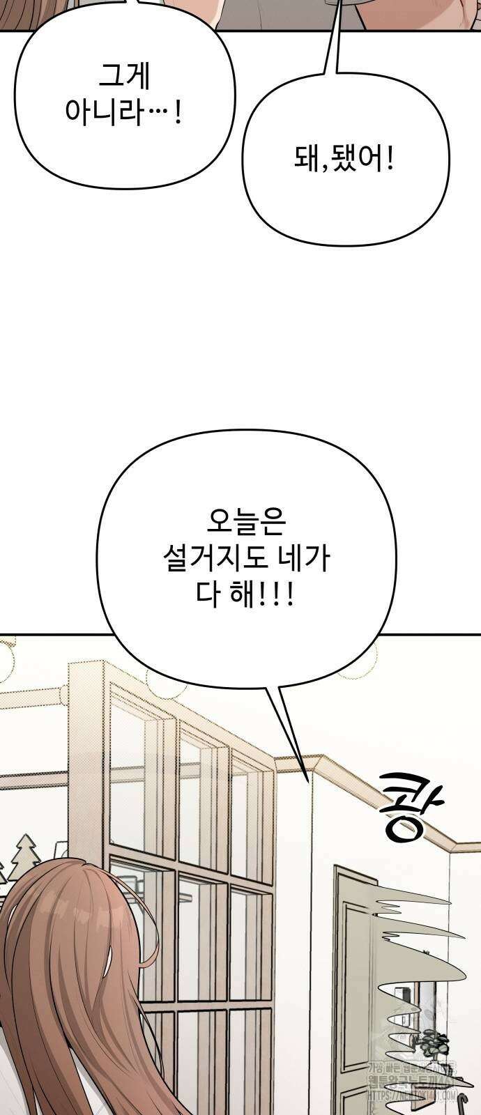 러브 인 바디 21화 4