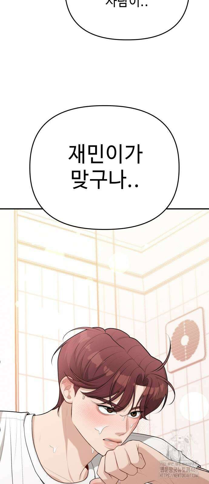 러브 인 바디 21화 9