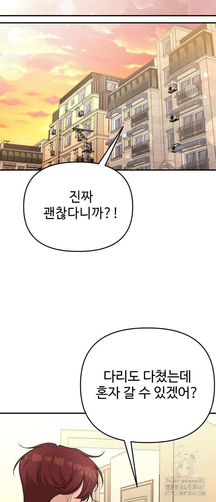 러브 인 바디 21화 11