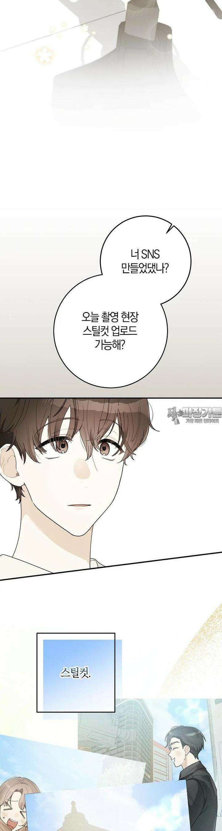신인인데 천만배우 34화 3