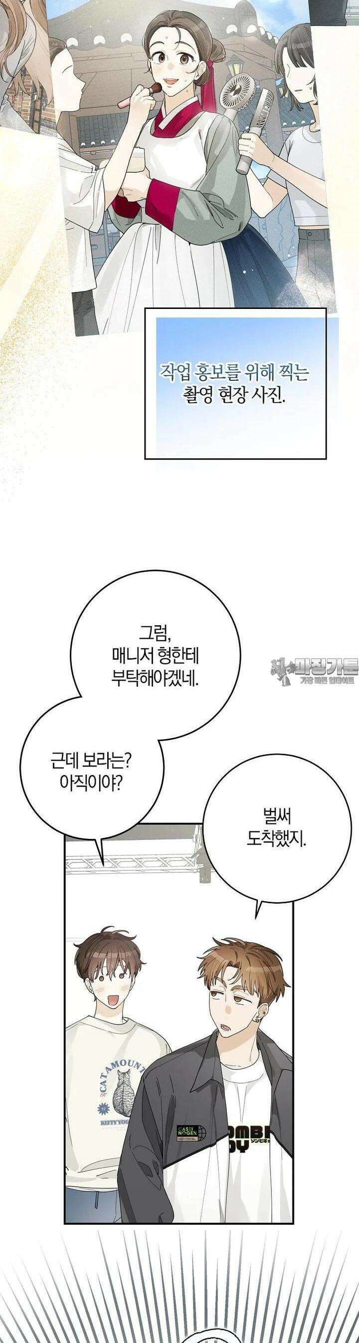 신인인데 천만배우 34화 4