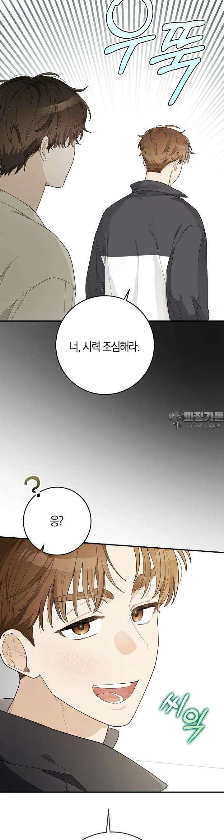 신인인데 천만배우 34화 5