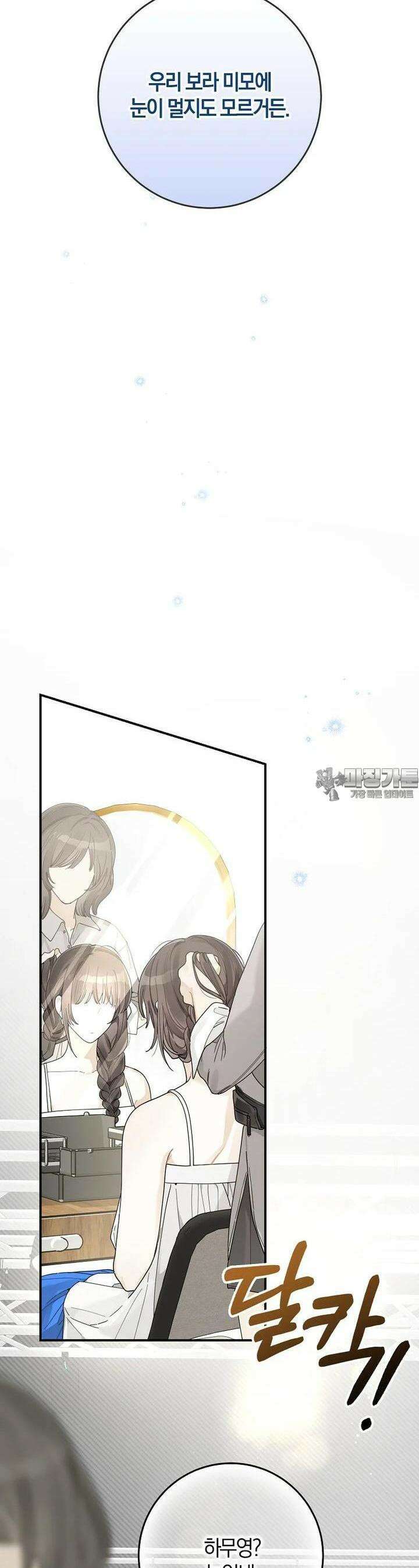 신인인데 천만배우 34화 6