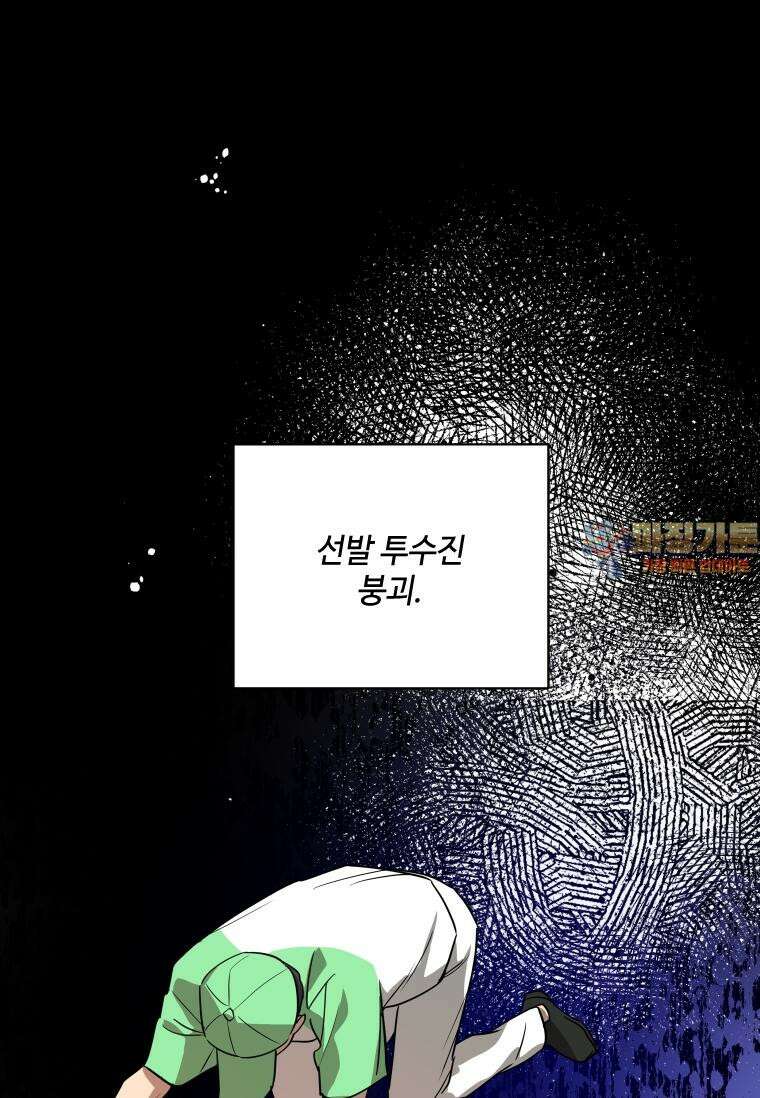 사이클링 히트 61화 1