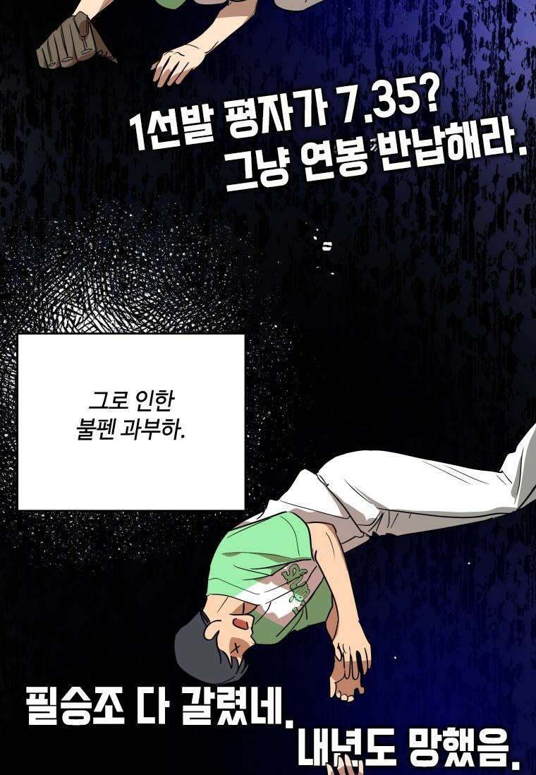 사이클링 히트 61화 2