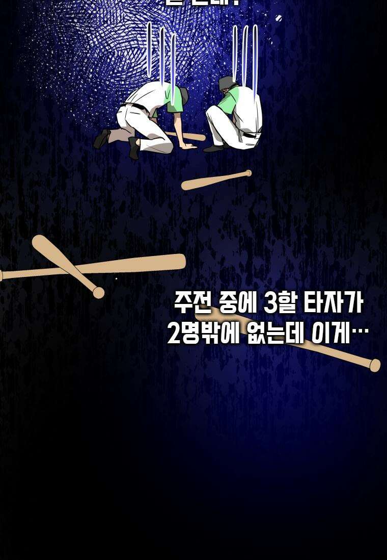 사이클링 히트 61화 4