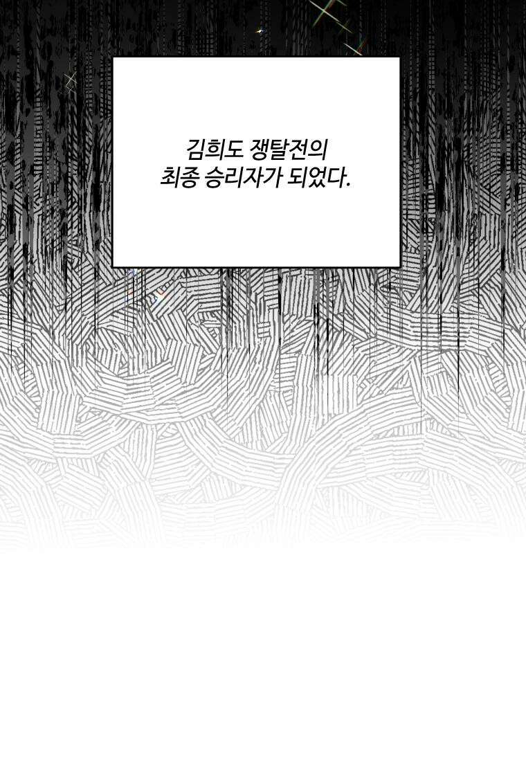 사이클링 히트 61화 7