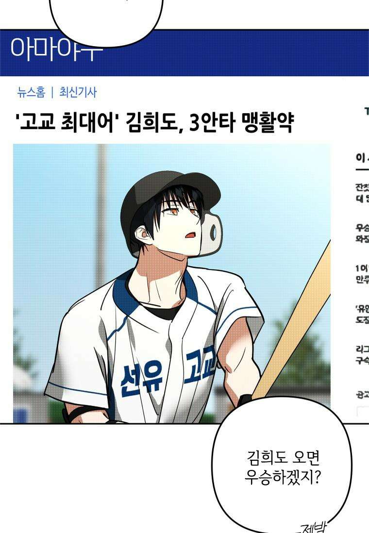 사이클링 히트 61화 10
