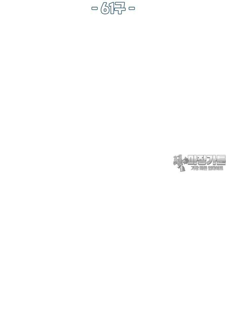 사이클링 히트 61화 12