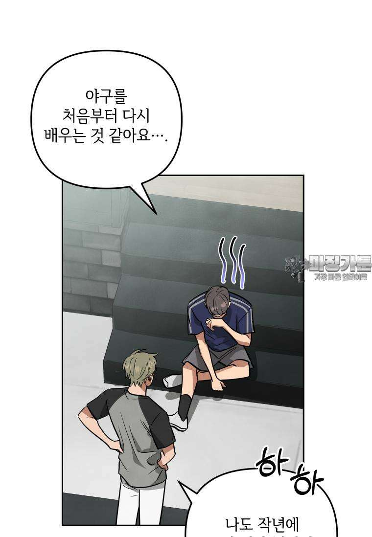 사이클링 히트 61화 15